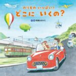 the front cover of "so many vehciles" Where are they going" which has a Figaro illustration on the front